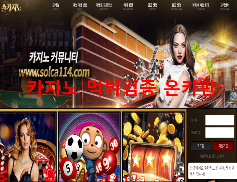 솔카지노먹튀