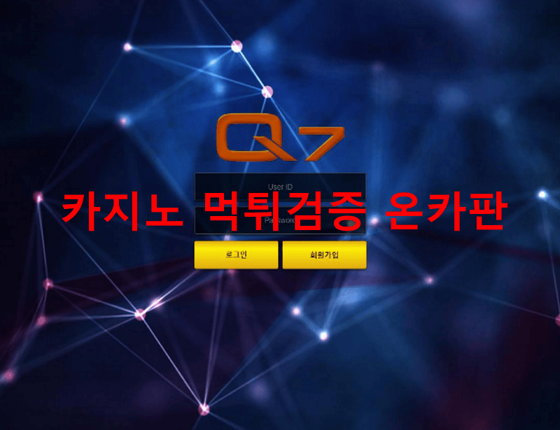 Q7먹튀