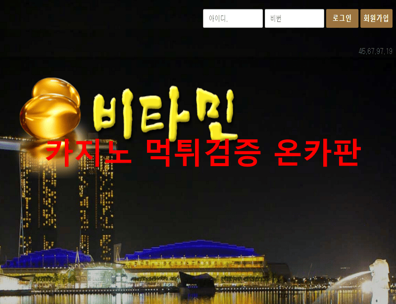 비타민먹튀