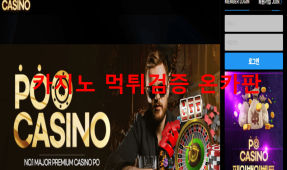 포카지노먹튀