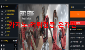 결승먹튀
