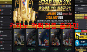 스타킹먹튀