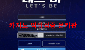 레쓰비먹튀