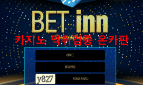 벳인먹튀