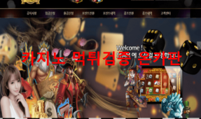 스템먹튀