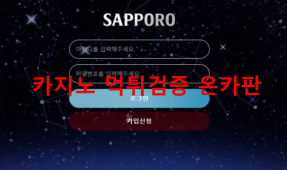 삿포로먹튀
