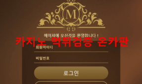 메이저먹튀