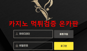 페이백먹튀