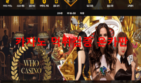 후카지노먹튀