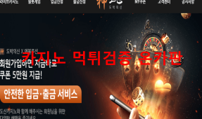도신먹튀