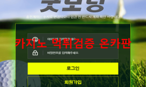 굿모닝먹튀