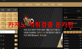 VIP먹튀