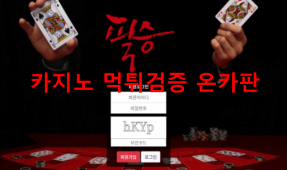 필승먹튀