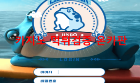 진로먹튀