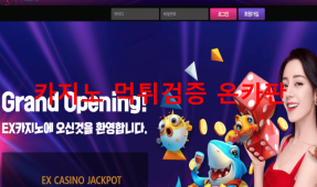 EX카지노먹튀