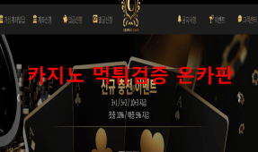 크라운카지노먹튀