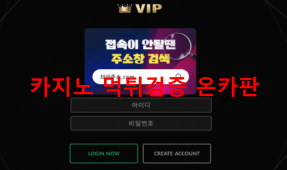 VIP먹튀
