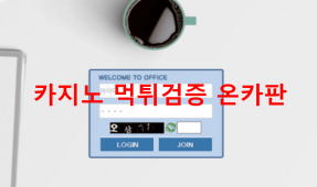 오피스먹튀