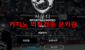 사우디먹튀