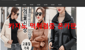 신도시먹튀
