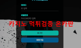 MOM먹튀