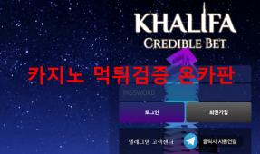 할리파먹튀