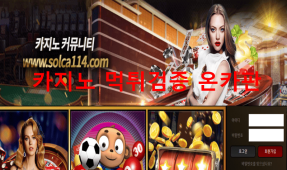 솔카지노먹튀