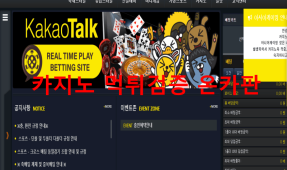 카카오먹튀