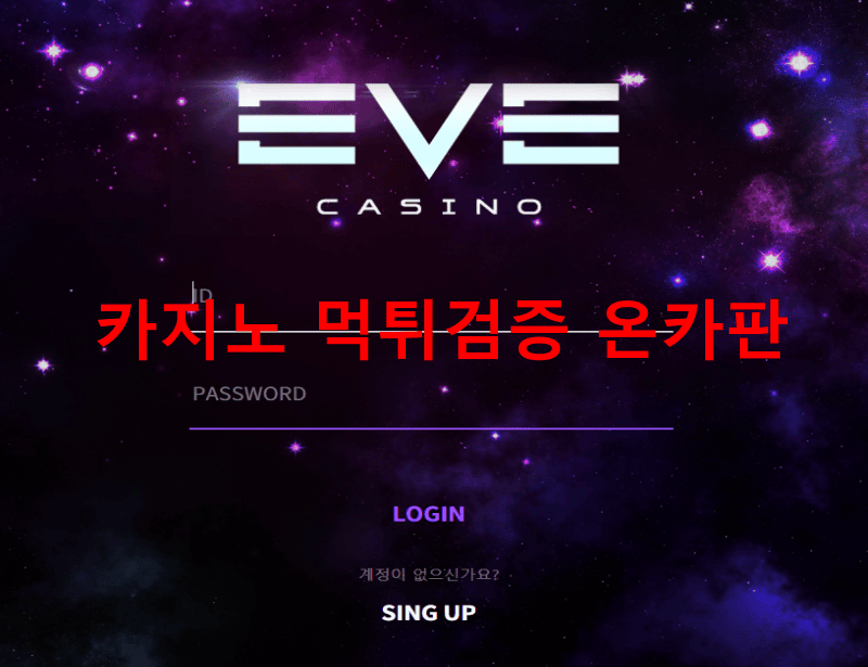 이브먹튀