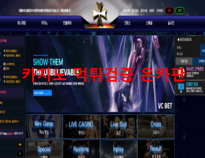 VC벳먹튀