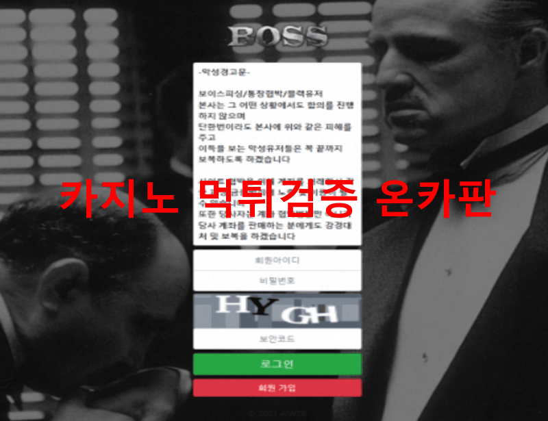보스먹튀