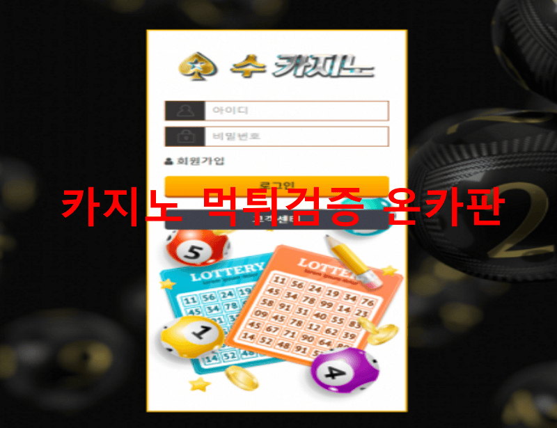 수카지노먹튀
