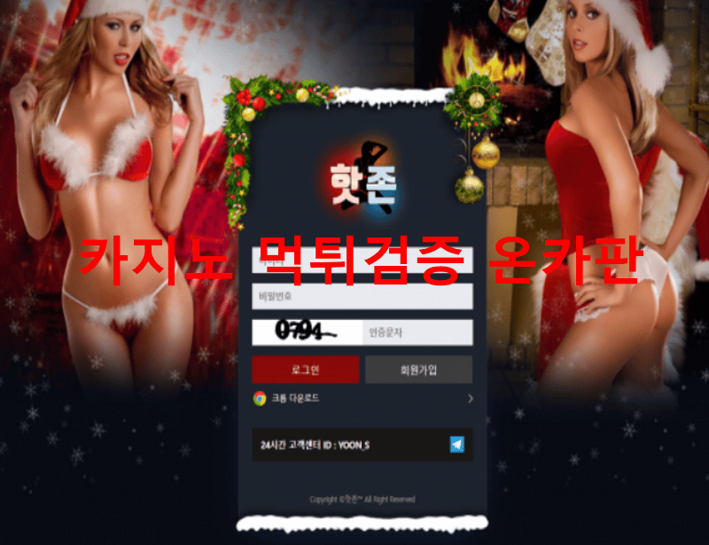 핫존먹튀