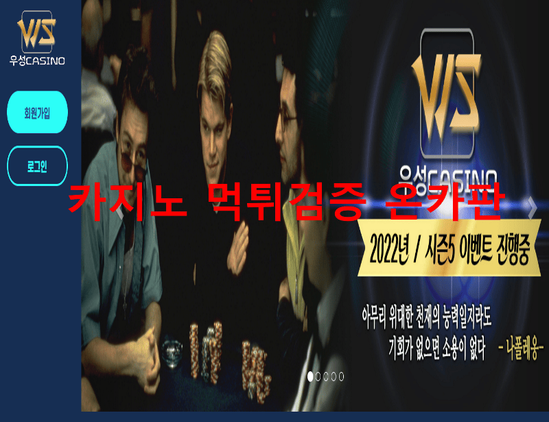 우성카지노먹튀