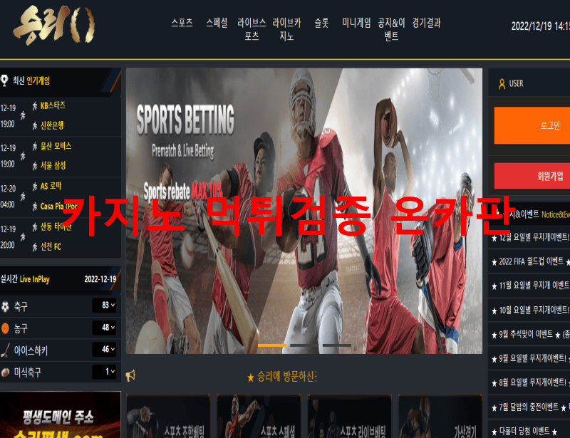 승리먹튀