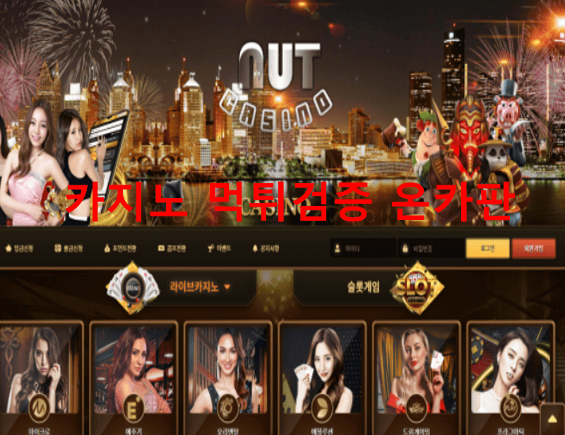 너트카지노먹튀