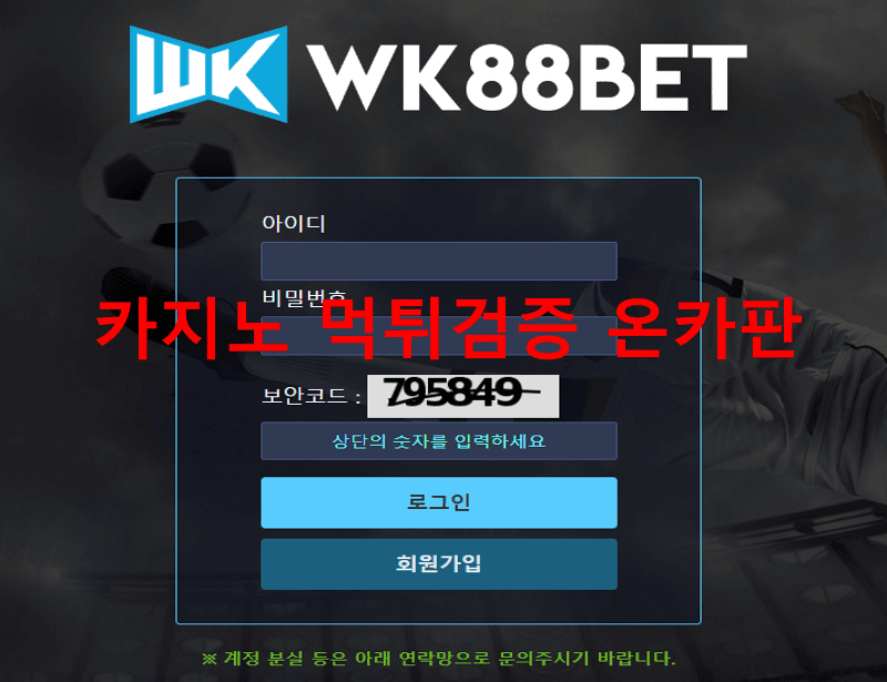 WK88벳먹튀