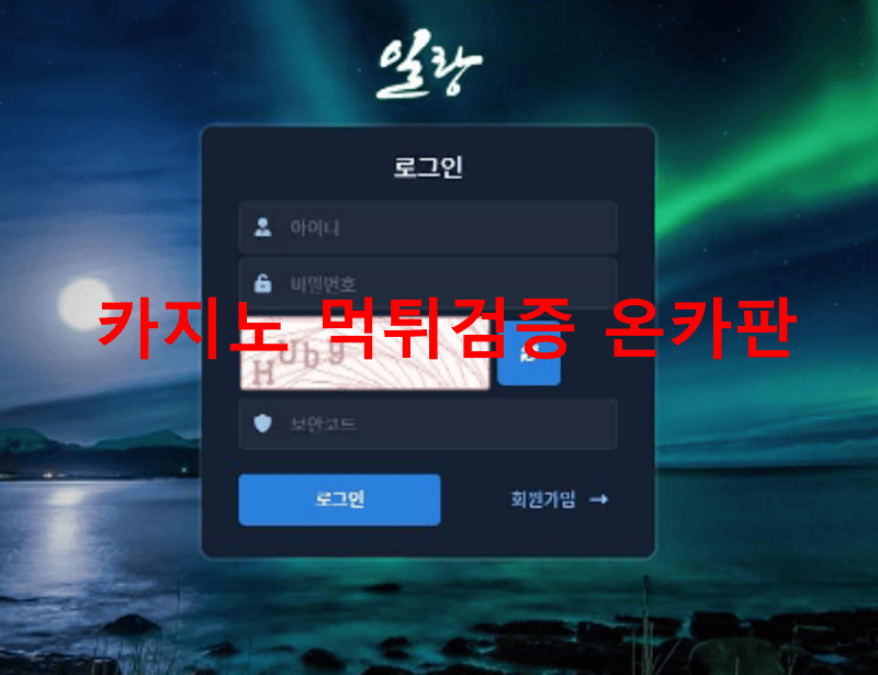 일랑먹튀