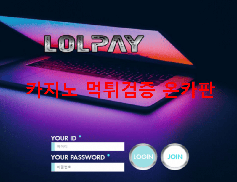 롤페이먹튀