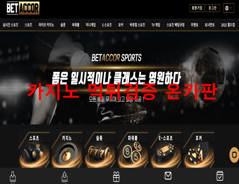 벳아코르먹튀