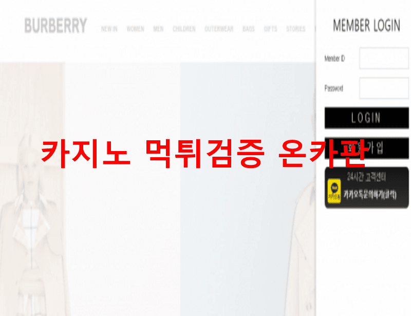 버버리먹튀