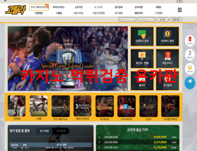 고릴라먹튀