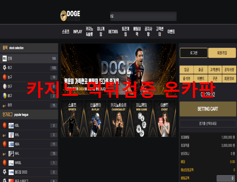 도지먹튀
