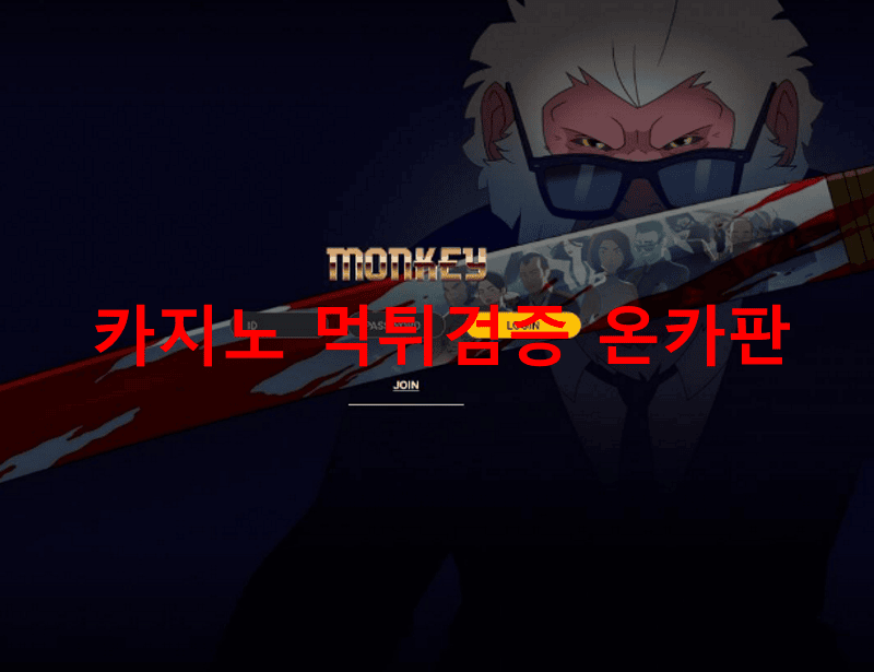 파란몽키먹튀