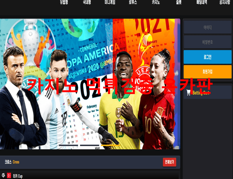 크로사먹튀