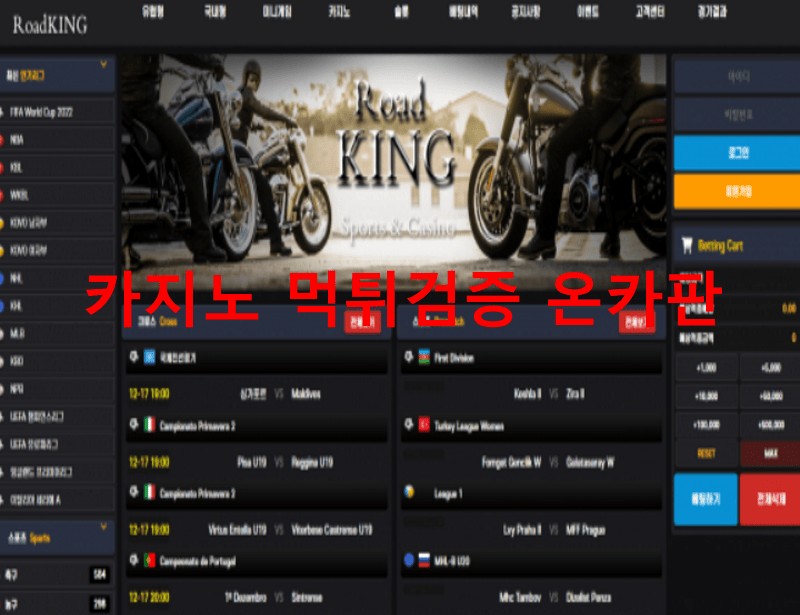 로드킹먹튀