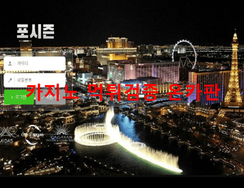 포시즌먹튀