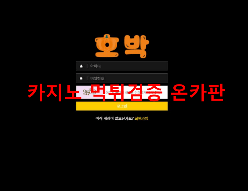 호박먹튀