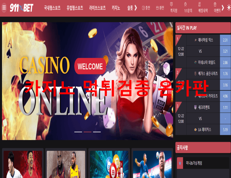 911벳먹튀