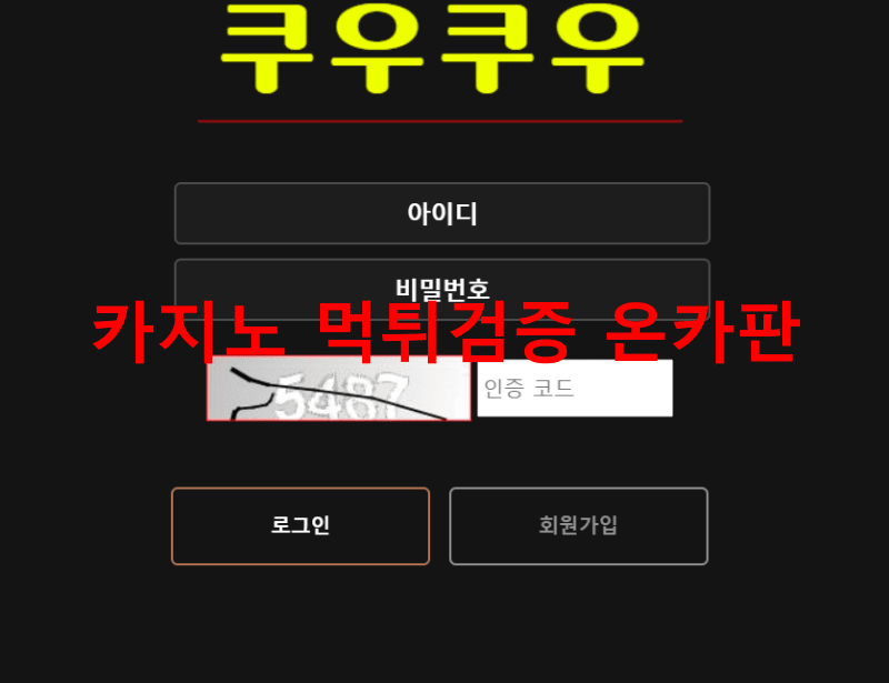 쿠우쿠우먹튀